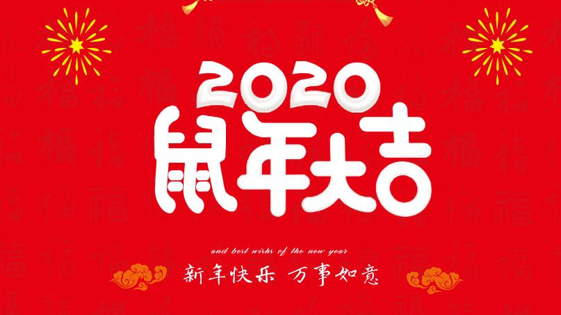 廣東優科檢測2020年春節放假通知