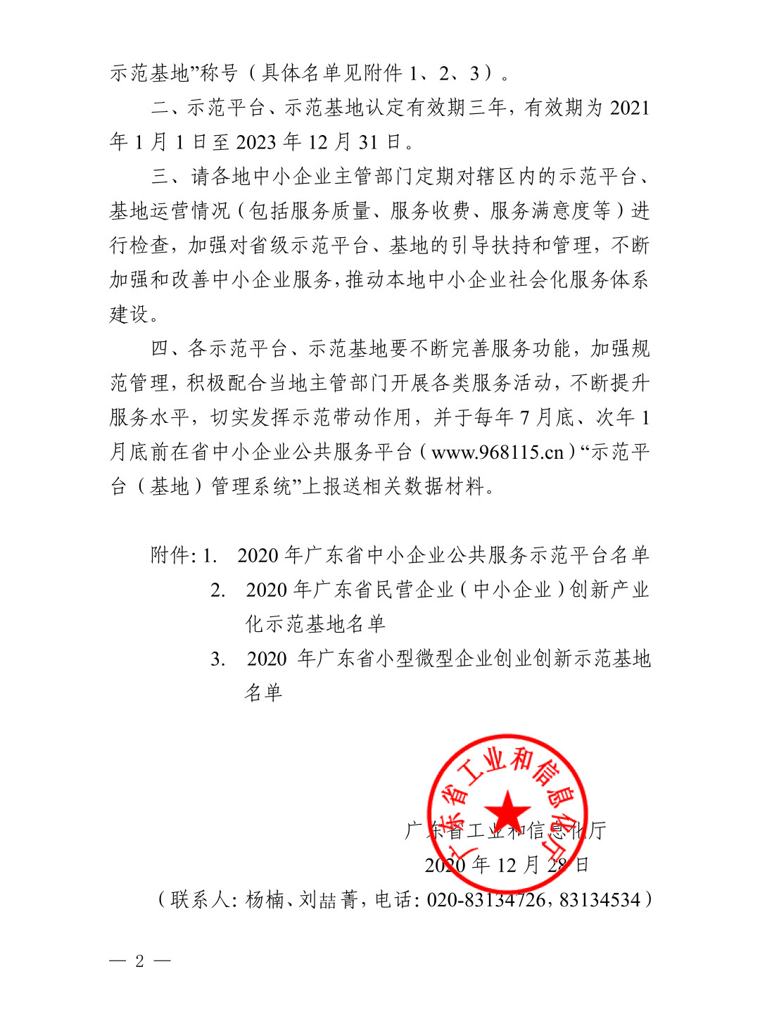 優科再次被授予“廣東省中小企業公共服務示范平臺”稱號