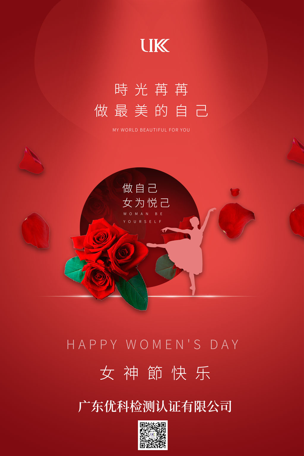 廣東優科檢測認證有限公司祝廣大女同胞女神節快樂！