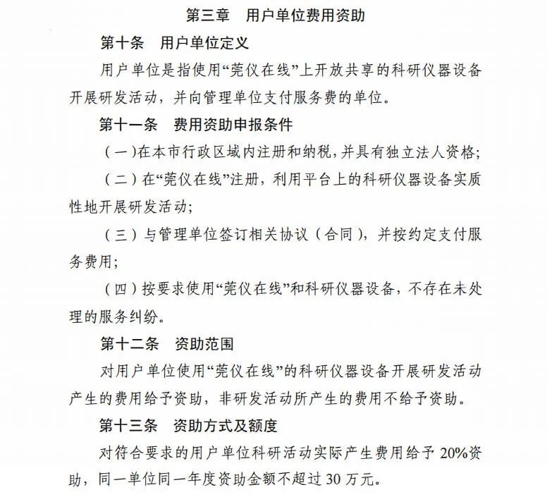 通過“莞儀在線”預約測試，每年最高可領30萬補貼！