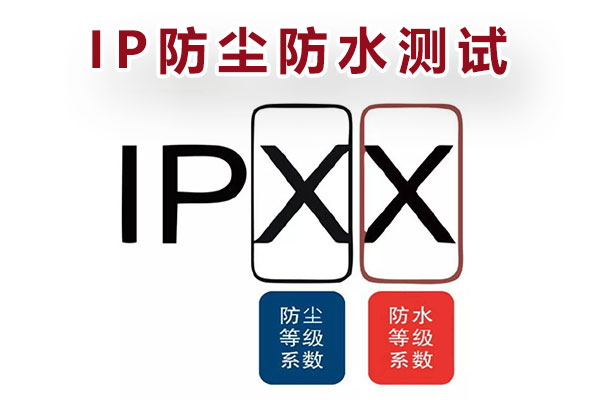 IP66防護等級測試