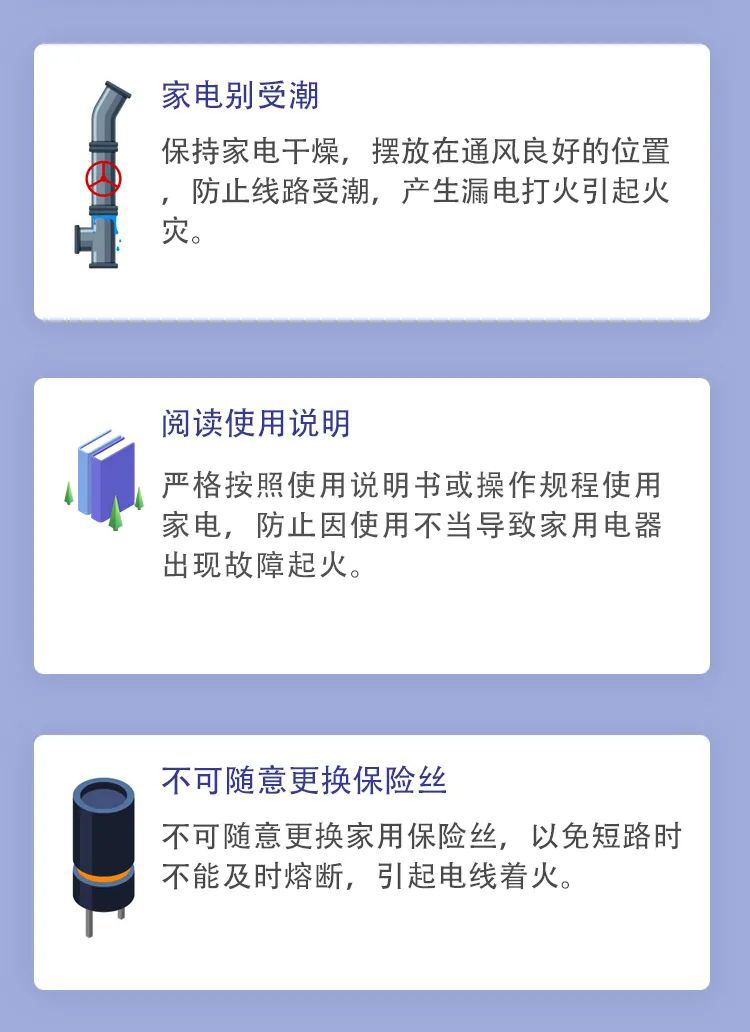 科普丨家用電器消防安全，要注意那些事項？