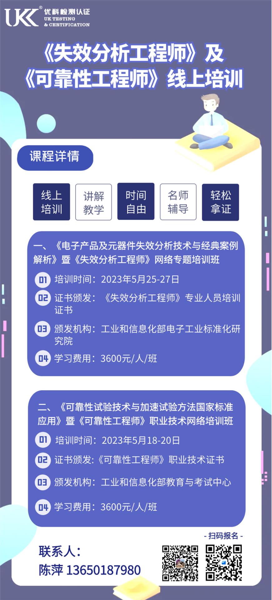 2023可靠性&失效分析培訓_副本.jpg